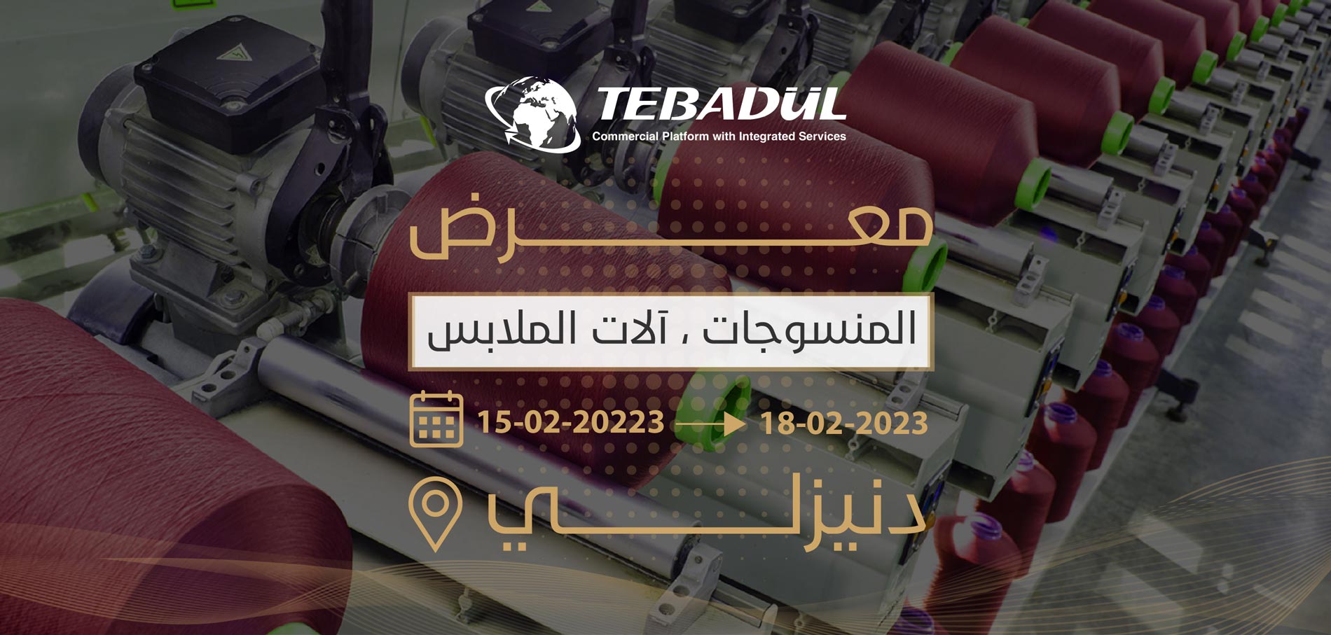 معرض إيجه الرابع للمنسوجات في دينيزلي 2023 معرض إيجه الرابع للمنسوجات