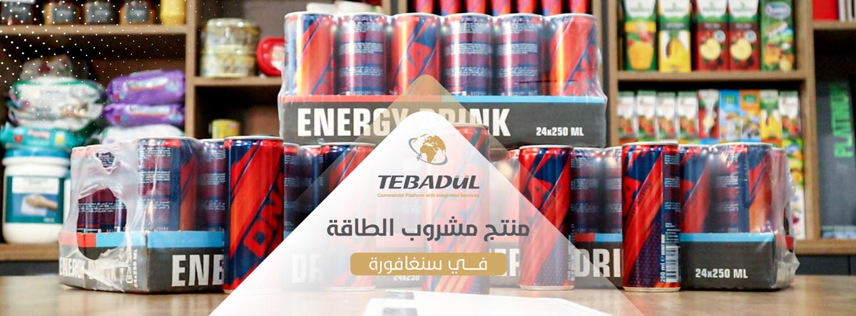 ما هي أفضل أنواع مشروب الطاقة في سنغافورة؟