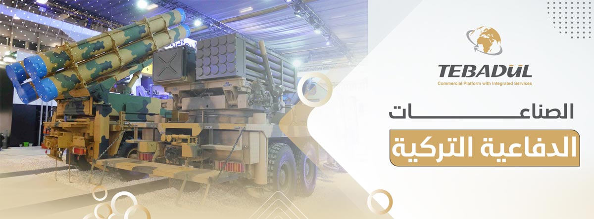 دليلك للتعرف على الصناعات الدفاعية التركية