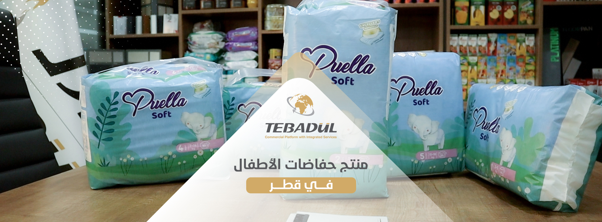 ما هي أفضل ماركات حفاضات الأطفال في قطر؟