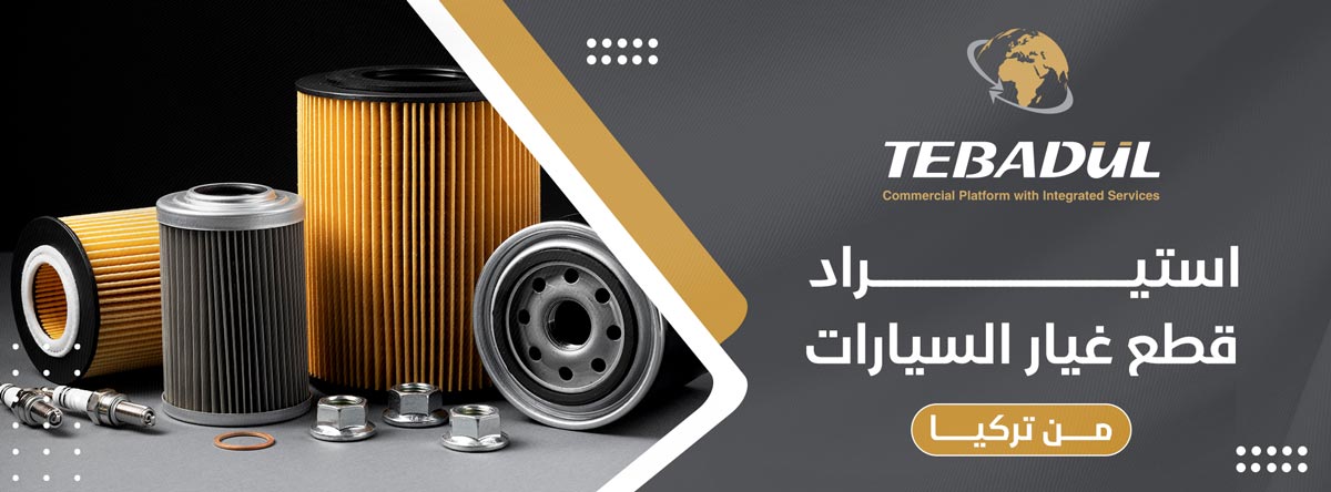 استيراد قطع غيار السيارات من تركيا